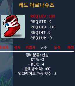 레드 아르나슈즈 100제 궁수신발 / 합7 힘3덱4/ 70만원팝니다 / 700000 / https://open.kakao.com/o/s1AGBHZf