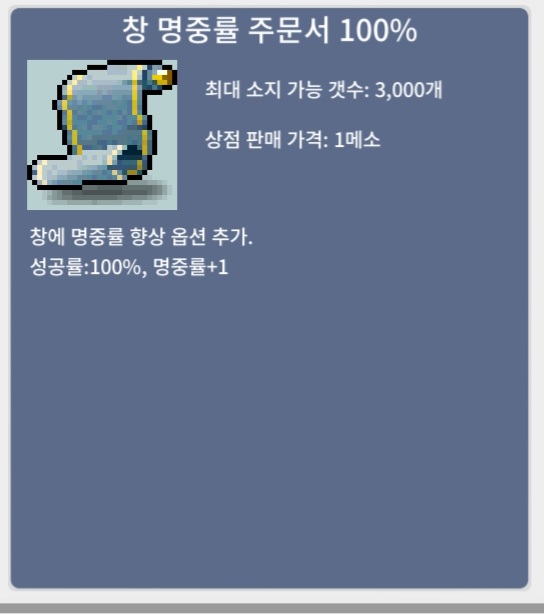 창 명중률 주문서 100% / 4 / 창명100퍼 팝니다 / https://open.kakao.com/o/stYGUhTf