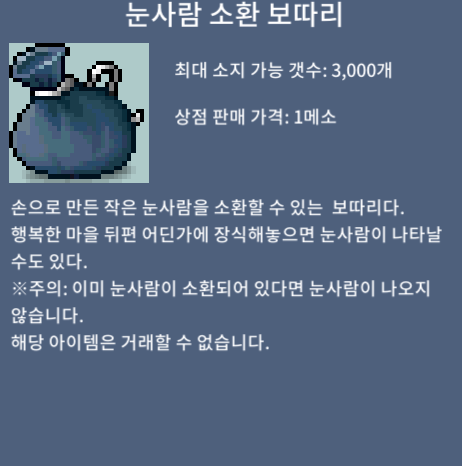 눈사람 소환 보따리 3400 팝니다 !@!@! / 3400만 / https://open.kakao.com/o/sqrMfGWf