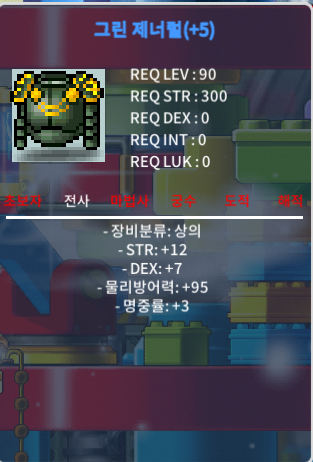 그린 제너럴 / 3천만 메소 / 합22 힘12 덱7 명중률3 / https://open.kakao.com/o/sV3Od4Wf