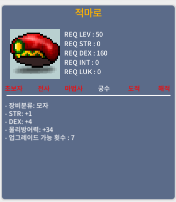 적마로 / 23만메소 / 합 5 / DEX+4 / STR+1 /노작 /50제 / https://open.kakao.com/o/sID2QXXf