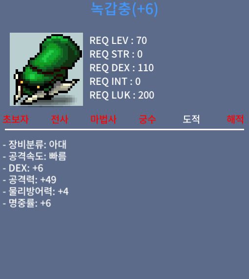 [판매완료] 덱6 공49 녹갑충 / 1억 6천