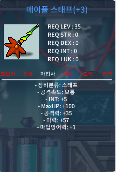 메이플 스태프 합마 62 팝니다 / 2000 / https://open.kakao.com/o/sh6DxVYf