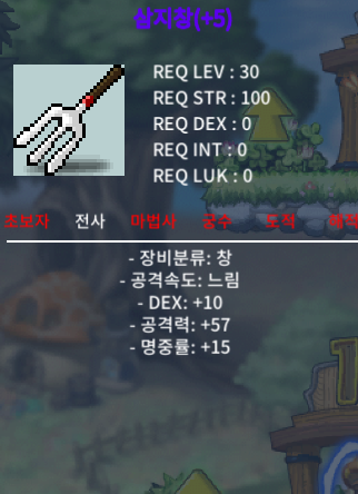 명5작 삼지창 / 300만 메소 팝니다 / 채팅 주세요 / 300만 메소 / 채팅