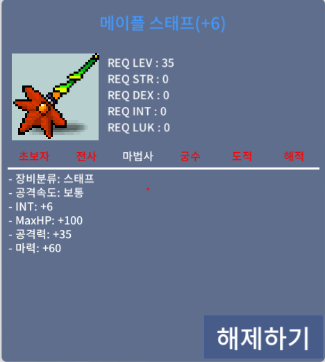올인트 법사 메이플스태프 합마 66 60퍼 6작 3700만 옾챗 칼답 약간의 흥정가능 떨이판 / 37000000 / 메이플스테프 60퍼 6 / https://open.kakao.com/o/gvyDLtZf
