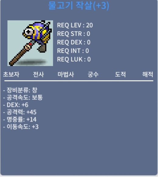 물고기작살 명3작 / 85만 / 이속2하옵 / 오픈카톡
