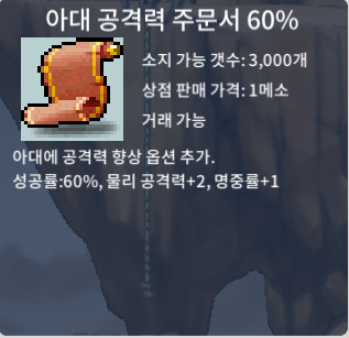 아공60% / 2장 / 팝니다 / 50만 / 아대 공격력 주문서 60퍼 / https://open.kakao.com/o/gFvMqQ5f