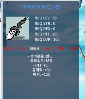 다이몬의완드 / 540 / 합마128 / 카톡