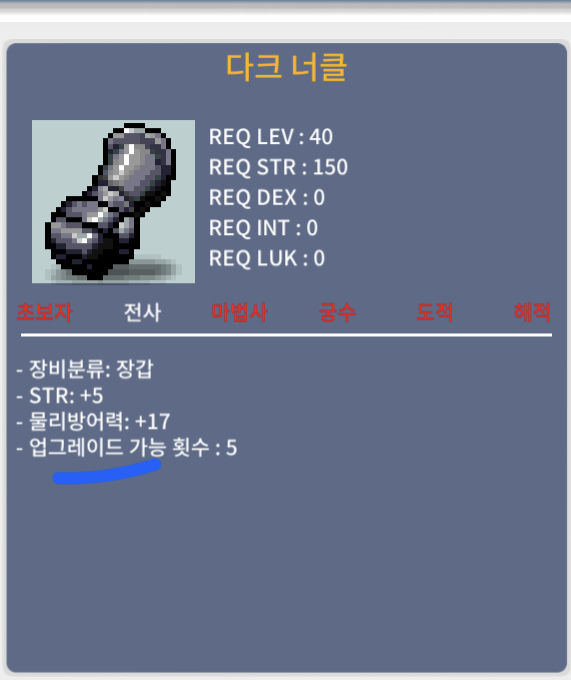 다크 너클 40제 힘5 / 250 / 힘5