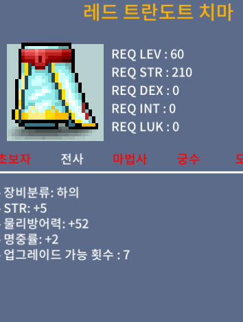 레드 토란도트 치마 / 500 / 합7 (힘5명2)
