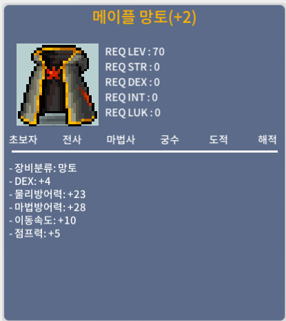 메이플망토/덱4/1,000/메망 / 10,000,000 / 채팅주세요.