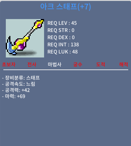 [완]떡작 아크 스태프 / 합마 69 / 60만ㅍㅍ / 쿨거래o / https://open.kakao.com/o/sOmxaV0f