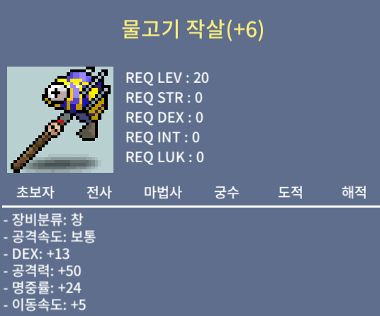 물고기 작살 명 지작 / 9000000 / 10% 1 /60% 5