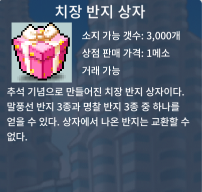 치장 반지 상자 / 400 / 2개 / https://open.kakao.com/o/sq5oRxUf