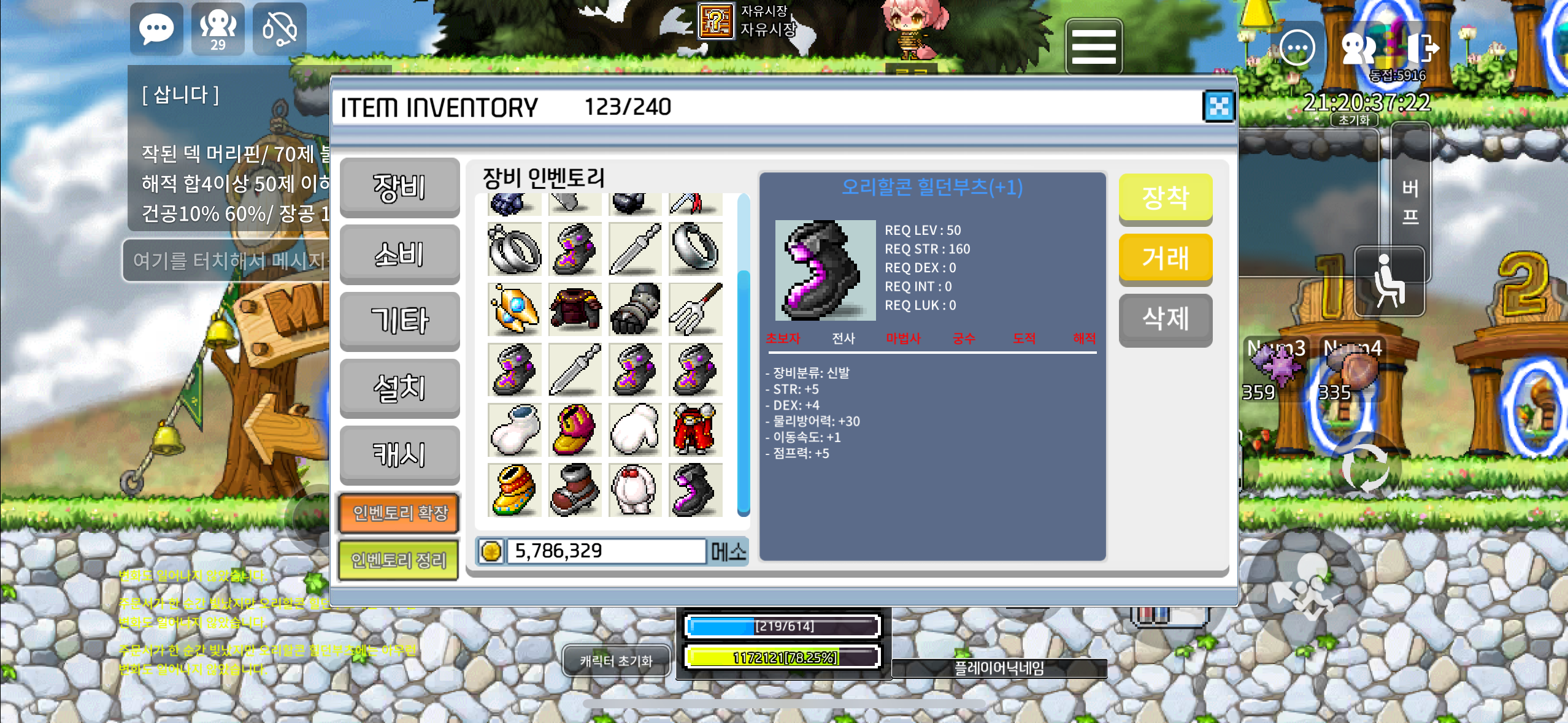 오리할콘 힐던부츠(+1) / 300만 / 합9 50제 / https://discord.gg/ptFPAtBs