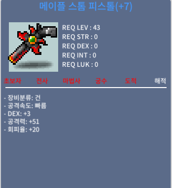 메이플 스톰 피스톨 떡작 2000팝니당 https://open.kakao.com/o/sFQYmWZb / 2000