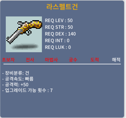 라스펠트 건 / 50만 / 1상옵