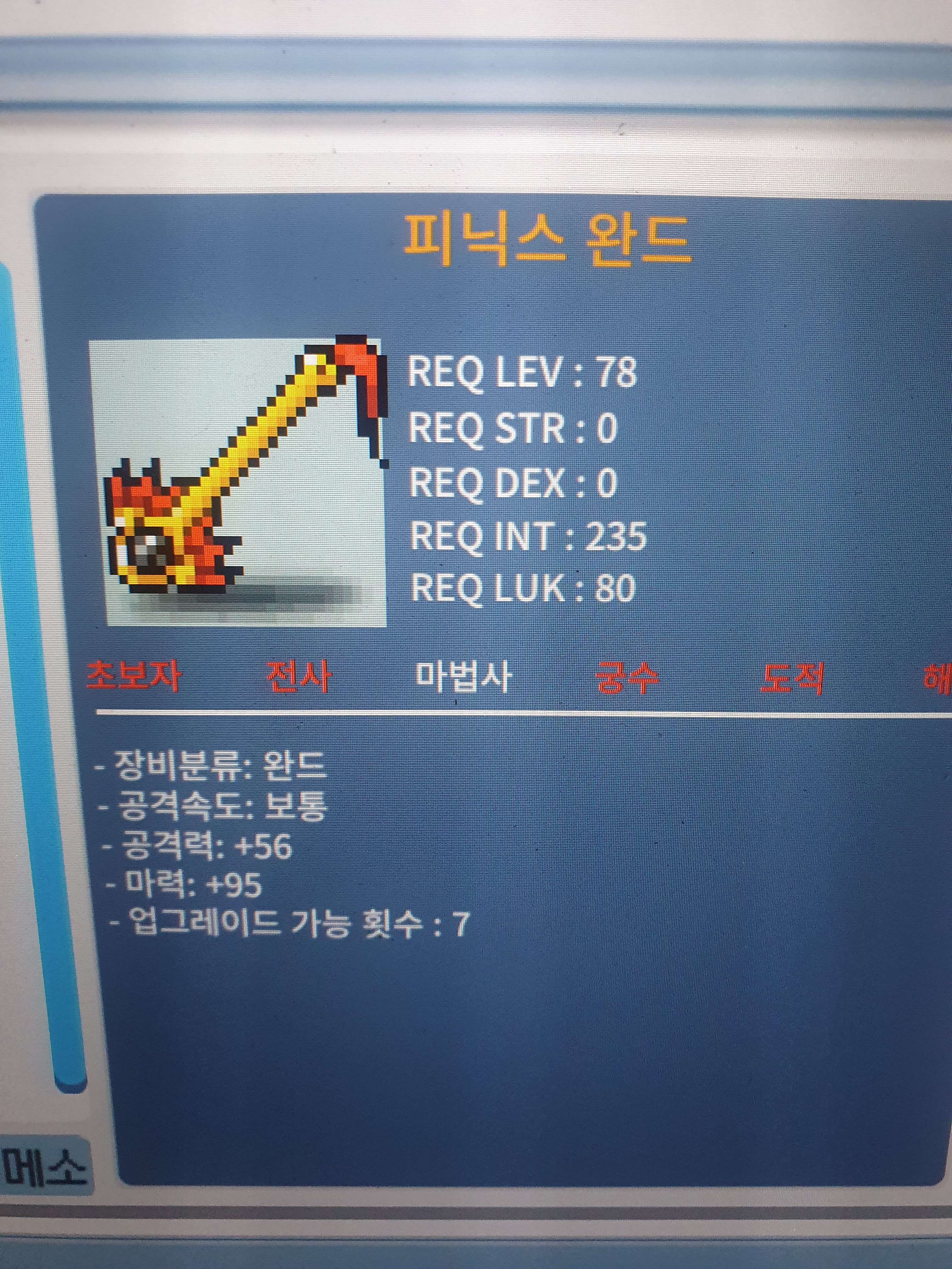 (판매완료)피닉스완드 / 1800만메소 / 2상옵 / 디엠 까망이 또는 채팅 주세요