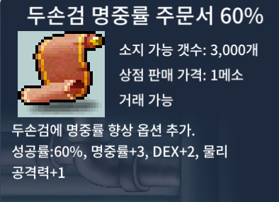 두손검명 60% 팝니다. 장당 5만. 4장 보유 20만 / 50,000 / 두손검명 / https://open.kakao.com/o/stx4VY9f