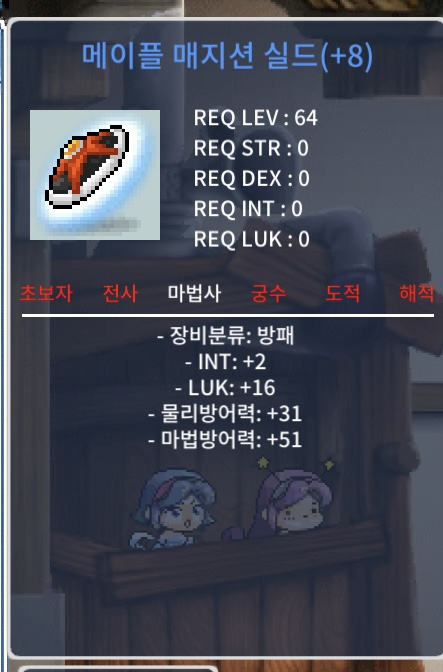8작 합18 메이플매지션쉴드 메매실 팝니다 흥정가능 / 9900 / 8작 합18 / https://open.kakao.com/o/siCPaQ3f