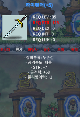 하이랜더 힘7공68 공5작 / 600만