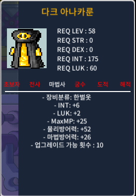 58제 한벌옷 다크 아나카룬 / 70 / 인6 럭2 합8 / https://open.kakao.com/o/s9VVBI0f