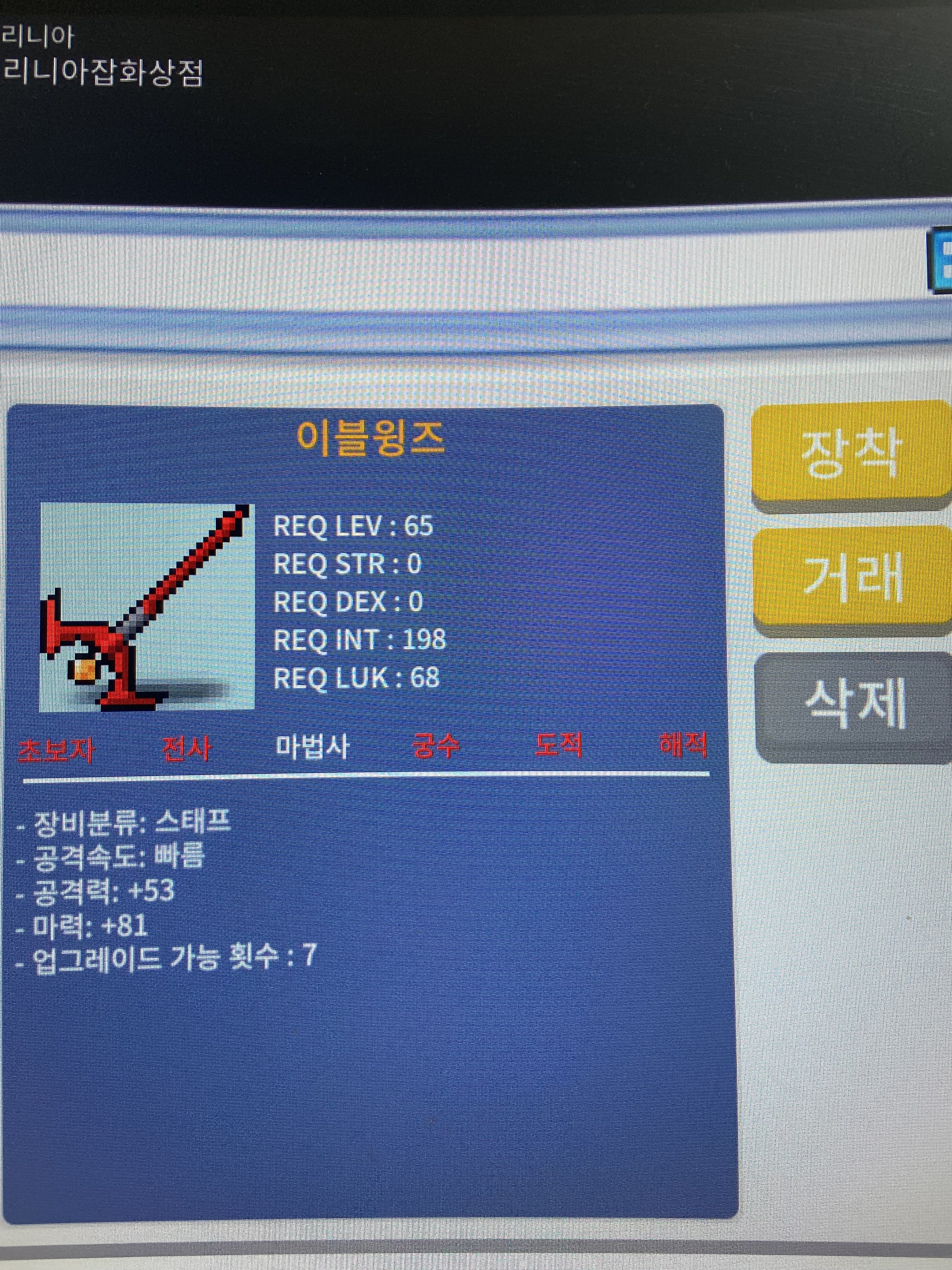 이블윙즈 / 200만메소 / 1상옵 마81 노작
