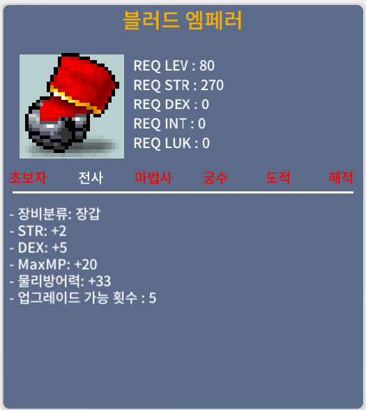 [거래완료] 블러드엠페러 / 200만 / 합7 힘2덱5 / https://open.kakao.com/o/sE1QirTf