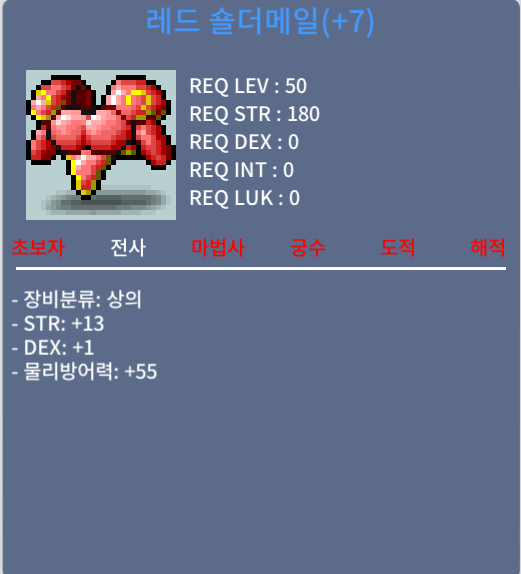 레드숄더메일 합14 팝니다 50제 / 300 / 힘13덱1 / 채팅, 카톡 https://open.kakao.com/o/sAfuXMXf
