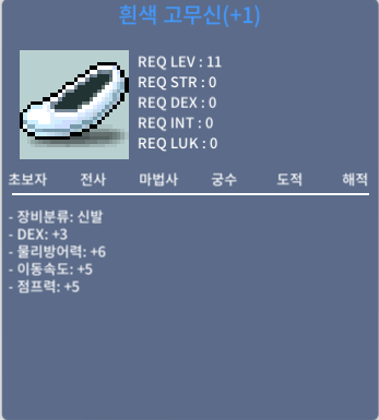 이속5 1작 고무신 팝니다 / 300 / 이속5 고무신