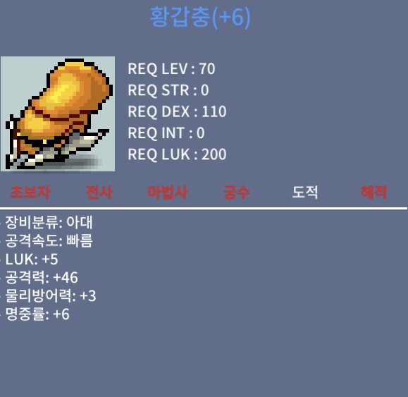 황갑충 5/46 팔아요 / 600
