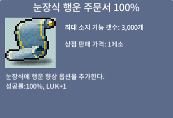 눈장식 행운주문서 100퍼 팝니다. / 1.5억 / https://open.kakao.com/o/sVvzofUf