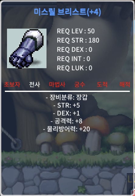 미스릴 브리스트 합6 공8 / 3300 / 합6(힘5,덱1) 공8 / https://open.kakao.com/o/sIDkVRQf