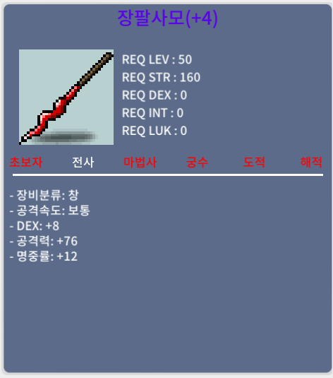장팔사모 / 90만 / 명4작 중옵 / https://open.kakao.com/o/sJ2l9N9b