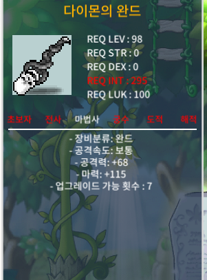 98제 다이몬의 완드 2상옵 3000팝니다 / 30000000 / 쥬원#6729