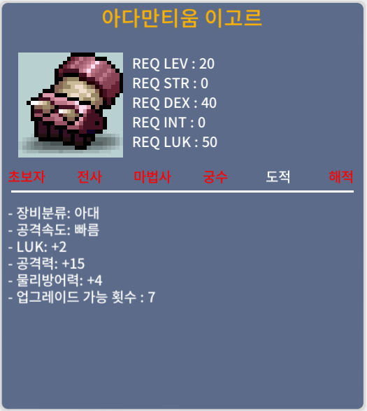 아다만티움 이고르 (20제 아대) / 5 / 럭2 공15 방4 / https://open.kakao.com/o/gOL0Q3Tf