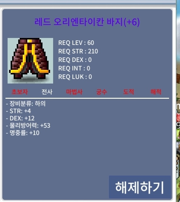 레드 오리엔타이칸 바지 / 6억 / 합26