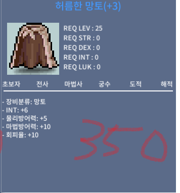 인6 허망 / 350