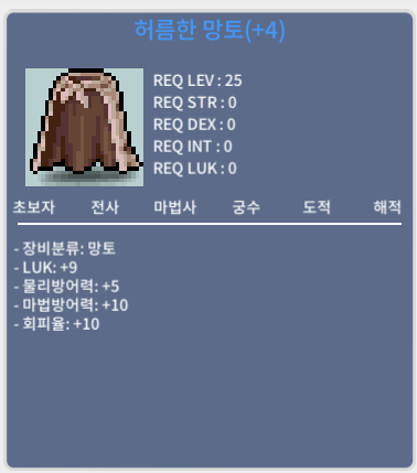 허름한 망토(허망) / 60,000,000 / 럭9