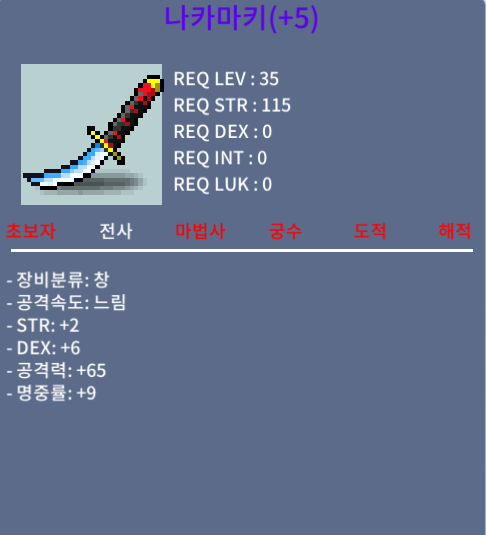 5작 나카마키 힘2 덱6 공65 명9 팝니다 (흥정가능) / 250