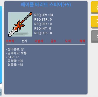 메이플 베리트 스피어 5작 / 4950만 / 5작 / 채팅,쪽지 주세요