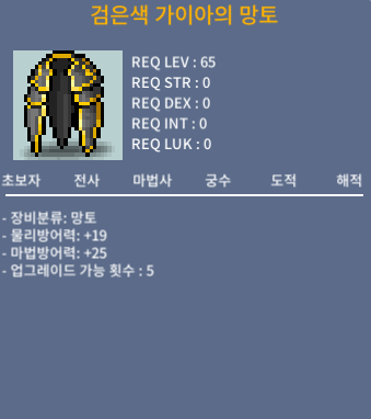 검은색 가이아의 망토 / 25 / 1개 팝니다! / https://open.kakao.com/o/grYDhuXf