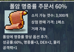 폴암 명중률 주문서 60% 팝니다. (6장) / 장당 1만 / https://open.kakao.com/o/sbk3Om6f