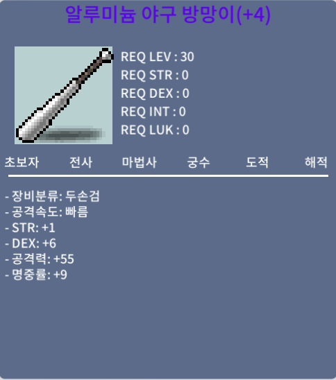 알루미늄 야구 방망이 / 100 / 공55 명9 힘1 덱6 / https://open.kakao.com/o/gX86BxSf 카톡 오픈채팅 / 쪽지 / 채팅