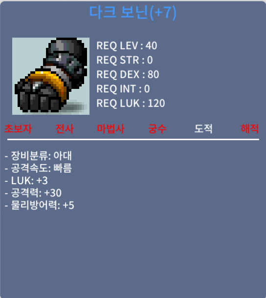 40제 떡보닌 / 60만 / 럭3 공30