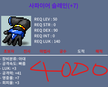 [판매]사파이어슬레인 공41 / 4000