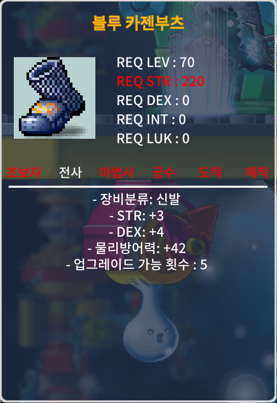 블루 카젠부츠 / 150만 / 노작 합7 (힘3 덱4) 70제