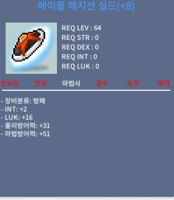 메이플 매지션 실드 / 4억 / 8작 인2럭16 / https://open.kakao.com/o/s29cJSKf