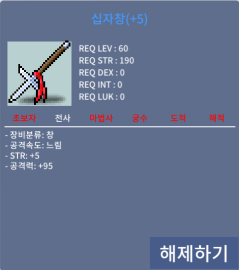 십자창(3상옵 5작) / 1500 / 공95 힘5 / https://open.kakao.com/o/ss88zSTf