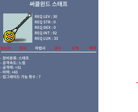 써클윈드스태프 팝니다. 10만메소 / 공31 마력43